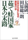 �u䥂Ŋ^�v���Ɠ��{�̖��H : ���{�����C�ɂȂ�Ō�̈��ɂ��ďڂ��������݂�@��O����